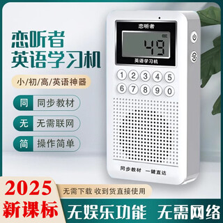 Listener english learning machine synchronizes new concept textbooks for primary school, junior high school and high school mp3 smart listening bao mo ear artifact synchronized textbooks (updated curriculum standards)