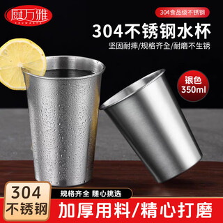 Chuwanya 304 stainless steel cup beer cup anti-fall juice cup cold drink cup tea cup 350ml silver