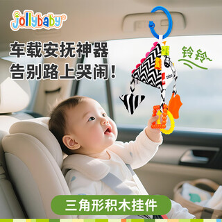 Jollybaby stroller pendant toy, safety seat baby toy, 0-1 year old bedside bell, newborn baby 3-6 months, triangular building blocks