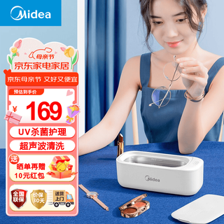 Midea ultrasonic cleaning machine glasses cleaning machine jewelry shaver watch denture braces artifact uv ultraviolet sterilization ultrasonic cleaning glasses mhj45-01vw