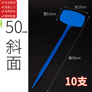 Benxinnong bow-shaped ground inserting label, inclined surface inserting label, gardening fruit and vegetable inserting label, integrated inclined surface 30cm, blue large inclined surface, height 50cm, 10 pieces