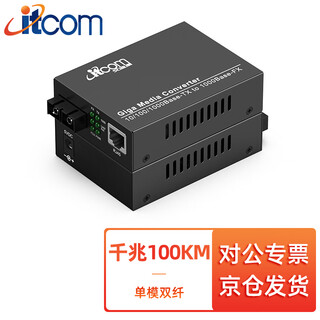 Itcom fiber optic transceiver photoelectric converter gigabit single mode dual fiber 1 optical 1 electrical external power supply sc interface 100 kilometers carrier grade pair it168-ge-100km