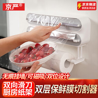 Jingyan cutter magnetic refrigerator kitchen household tear-free cling film cover cutting box artifact wall hanging storage cling film silver white 30cm cling film + double layer cutter