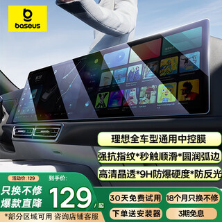 Baseus ideal mega/l9/l8/l7/l6 tempered film ideal accessories automotive supplies screen tempered film with film applicator
