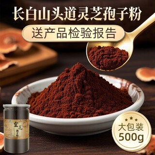 长白山灵芝孢子粉正品头道正宗林芝灵芝粉非野生破壁灵芝袍子粉 长白山灵芝孢子粉【500g两瓶装】