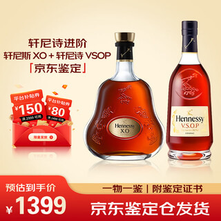 Hennessy (hennessy) xo+vsop advanced combination cognac, foreign wine and spirits gift wine xo+vsop advanced combination 700ml 2 bottles