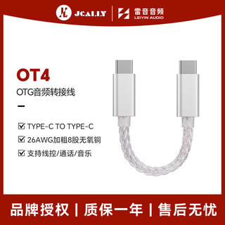 Jieshisheng ot4 decoder amp otg adapter cable amp cable 8-strand oxygen-free copper supports wired call data transmission type-c/lightning/usb c to c white