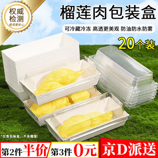 Jingju durian meat packaging paper food-grade silicone paper disposable packaging durian special frozen non-stick hand separation paper 17.5 7cm durian meat packaging box 20 pieces