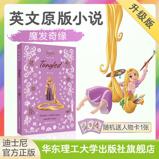 华东理工大学【迪士尼英文原版】疯狂动物城魔发奇缘青春变形记星际宝贝史迪奇地球特派员灰姑娘蜘蛛侠头平行宇宙脑特工队冰雪奇缘爱丽丝SoulCoCoUp美女狮子王全彩迪士尼彩虹书stith长发公主 魔发奇缘