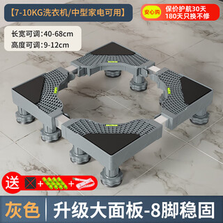 Jianxun washing machine base mobile universal wheel storage bracket universal drum refrigerator pad anti-slip anti-shock foot pad foot frame upgraded eight-legged pulsator drum suitable