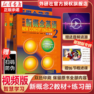 【新华正版】新概念英语第2册教材+练习册 共2册 智慧版 新版朗文