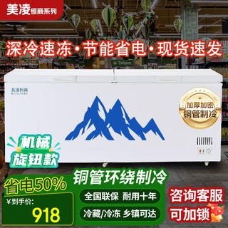 Meiling hengshang series commercial freezers, large-capacity household refrigeration and freezing horizontal freezers, single and double temperature conversion freezers, copper tube energy-saving freezers, 888 double temperatures, 1.47 meters long, half refrigerated and half frozen, copper tube refrigeration-mechanical type
