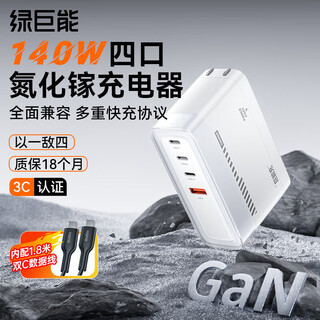 绿巨能（llano）65w氮化镓充电器笔记本电脑套装PD快充适用苹果17MacBook Pro华为小米联想iPad Pro多口电源适配器 【140W套装】3C1A快充-配1.8米线白