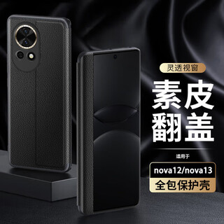 Stepfor is suitable for huawei nova13 mobile phone case flip cover huawei nova12 protective case plain leather all-inclusive anti-fall leather case blk-al00/blk-al80 men's model - jazz black