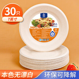 Shuang yu disposable plate natural paper plate 7 inches * 30 biodegradable paper plates picnic disc bowl cake handmade plate