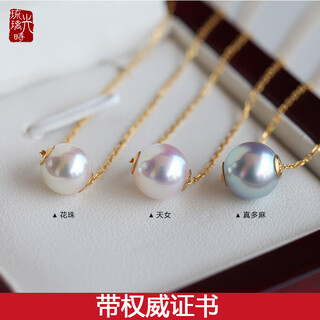 Peimeng pearl necklace pendant seawater pearl single transfer bead aurora heavenly girl grade single bead comes with gold and silver chain 9:05-10mm