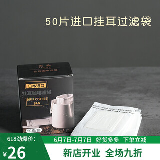 Hand brewed coffee filter paper origami filter cup original pulp american drip coffee machine cake wave filter paper hanging ear filter bag 1 box 50 pieces
