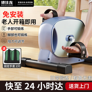 Deshilong rehabilitation training equipment bicycle for middle-aged and elderly people, resistance adjustment exerciser for upper and lower limbs, hand and foot exercise, home use