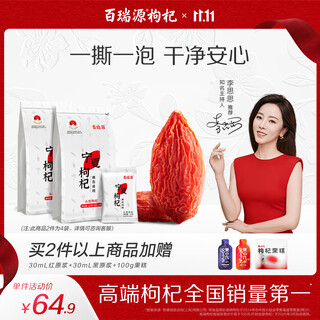 百瑞源枸杞 宁夏枸杞 特级枸杞子中宁红枸杞210g*2袋 独立小包装