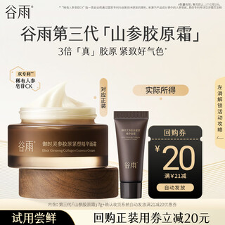 Guyu yushi ling ginseng collagen firming mountain ginseng collagen cream 7g trial travel size