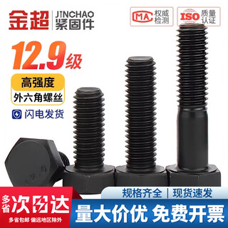Jinchao grade 12.9 external hexagonal screw high strength bolt/screw stud (alloy steel) material m5m6m8m10*150 m12*25 (5 pieces)