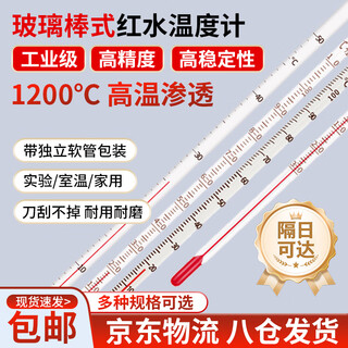 Kuangjian instrument (conjant) kuangjian instrument glass thermometer-30+110 alcohol glass rod thermometer measures water temperature air temperature liquid