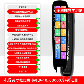 Reading pen english-specific intelligent scanning reading pen for primary school, middle school and high school, not limited to books, 4.5-inch offline word search translation + scan search question + full