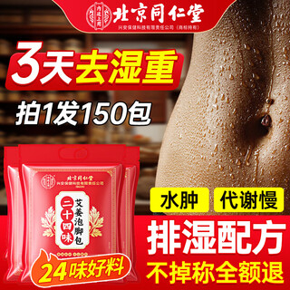 Beijing tongrentang foot soaking medicinal pack can dispel dampness, spleen and stomach deficiency, mugwort, ginger, and pepper, warm the palace, strengthen the spleen, dispel cold, lose weight, burn fat, and slim down the belly. drop 25-30 90 packs丨improve metabolism