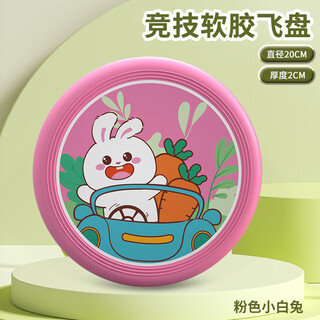 泰尔兹飞盘儿童软可回旋镖户外运动室外飞碟趣味亲子玩具男孩安全软飞盘 粉色小白兔【1个装】柔软耐摔