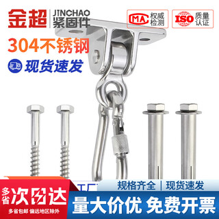 Jinchao 304 stainless steel ring swing ring swing hook ceiling aerial yoga hammock fixed sandbag fork type expansion + self-tapping screws