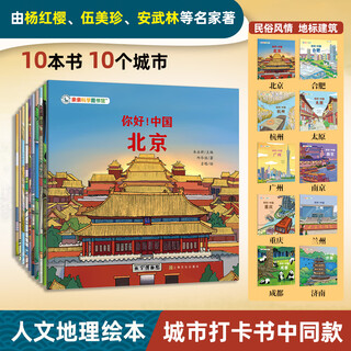 Hello china, 40 volumes in total, beijing, shanghai, guangzhou, chinese cultural encyclopedia, qinqin science library, humanities, history, urban science and geography encyclopedia, treasures of china travel, this is the traditional folk knowledge picture book of chinese cities, beijing, shanghai, guangzhou, chengdu, chongqing, interesting books for children aged 3-6-8