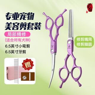Xuanniao professional pet grooming scissors set, fluffy scissors, fish bone scissors, schnauzer maltese special set, for golden retrievers, local finishing, 6.5 curves + 6.5 teeth, around the mouth, etc.