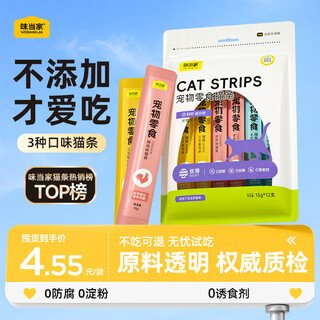 Weidangjia cat snacks cat snacks 12*15g canned wet food snacks for adult cats and kittens 3 mixed flavors 0 grain 0 lure 0 lake