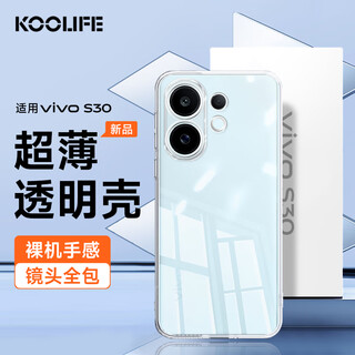 Koolife is suitable for vivo s30 mobile phone case, protective cover, vivos30 mobile phone case, lens all-inclusive, simple skin-friendly transparent soft shell, fades fingerprints, outer back shell
