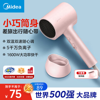 Midea hair dryer household high-power negative ion constant temperature hair dryer for male and female couples in student dormitories can be used as a holiday birthday gift for business trips丨straight handle type丨1600w