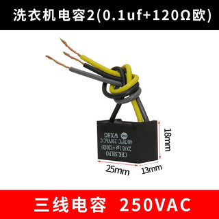Washing machine capacitor 2 0.1uf+120250vac 0.1uf+120r three-wire d2 x2 0.1uf+120 250vac