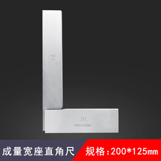 Measured wide seat square 90 degrees grade 1 high-precision carbon steel right angle ruler woodworking ruler 63*40 500*315 wide seat square 200*125mm