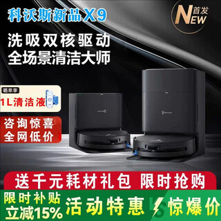 科沃斯扫地机器人全自动智能扫拖一体吸尘器X9 X9PRO扫地机 X9PRO 自动上下水版