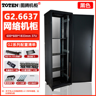 Totem genuine totem cabinet g26642g26622g26842w26409w26412 cabinet 42u22u12u9u18u black g26637 cabinet 37u600*600*1833