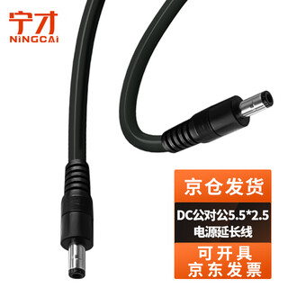 Ningcai (ningcai) dc power cord 1.5 square meters 5/9/12v dc extension cord nc-5525mm140150 maximum 15a current dc5.5*2.5 male to male 1.5m