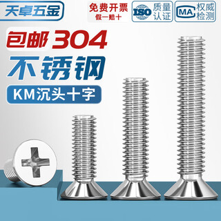 Tianzhuo hardware 304 stainless steel cantonese standard small head yb819 km cross flat head screws countersunk head micro screws m1.2*4 200 pieces