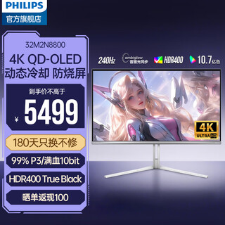 Philips evnia 31.5-inch qd-oled dynamic cooling anti-burn screen 4k240hz native 10bit hdr400 0.03ms built-in speakers gaming monitor 32m2n8800