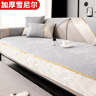Jingxun chenille sofa cushion sofa cover four seasons universal non-slip cushion sofa cover cover cloth ye yun 90*210cm