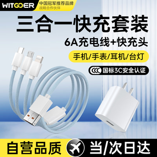 Witgoer three-in-one charger fast charging one to three mobile phone charging data cable car multi-head suitable for iphone huawei apple android ipad multi-function three-head 1.2m set