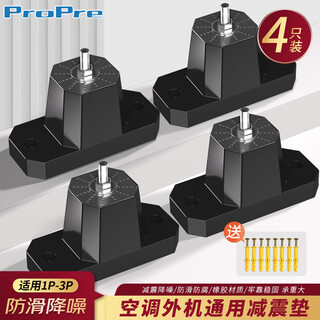 Propre air conditioner outdoor unit shock-absorbing pad increases shock-proof foot pad air conditioner noise reduction soundproof bracket bracket shock-absorbing rubber pad increases height and thickens universal air conditioner base
