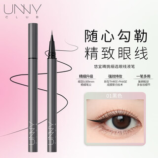 悠宜眼线液笔防水防汗不晕染纤细持久自然显色不易脱色平价初学者女 液笔#01黑色