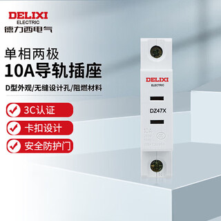 Delixi electric modular socket guide rail socket lighting box distribution box socket two holes two plugs dz47x 10a