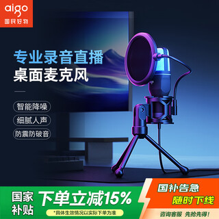 Patriot (aigo) k18 computer microphone live broadcast microphone conference game usb microphone desktop computer laptop mobile phone desktop karaoke microphone condenser microphone for online classes