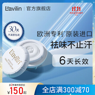 Lavilin imported body odor removal and sweat odor cream underarm deodorant for men and women lavilin antiperspirant removes odor orchid lotus 6-day long-lasting underarm freshening cream 10ml