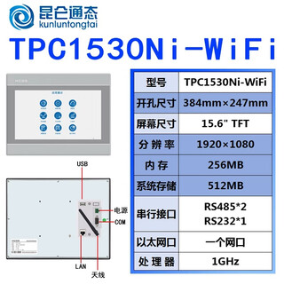Kunlun tongtai mcgs industrial touch screen 15 inches/tpc1530ni/485/232/metal screen/iot remote wifi version/network port/industrial control